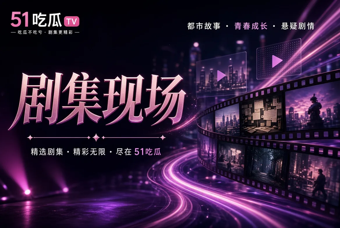 长篇内容导览配图